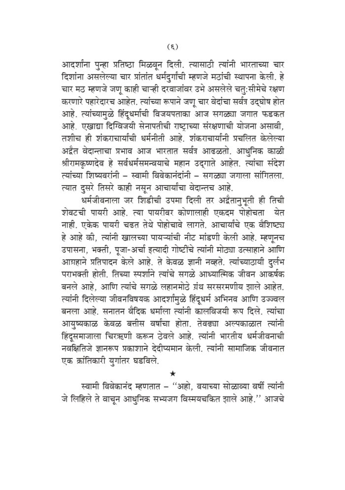 आचार्य शंकर (Acharya Shankar) - Image 6