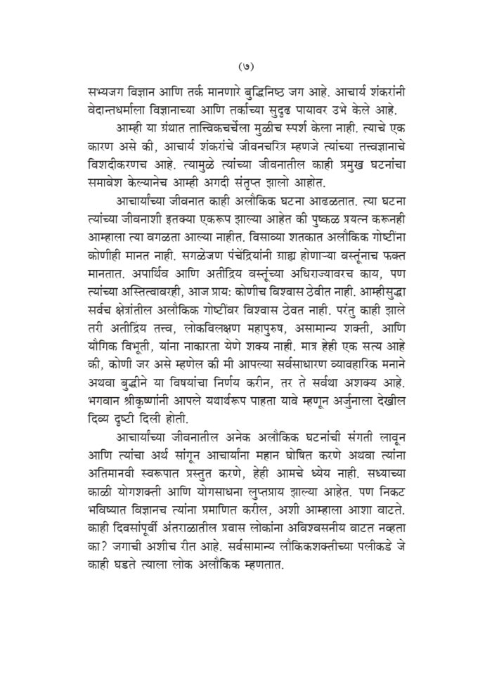 आचार्य शंकर (Acharya Shankar) - Image 7