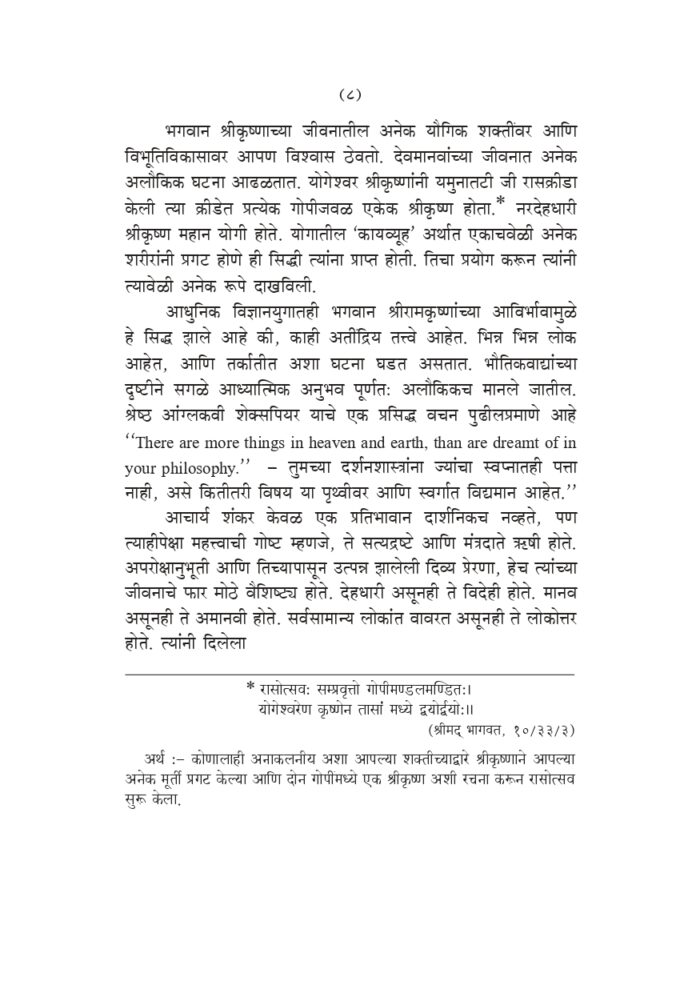 आचार्य शंकर (Acharya Shankar) - Image 8