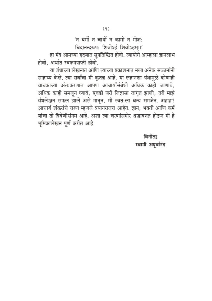आचार्य शंकर (Acharya Shankar) - Image 9