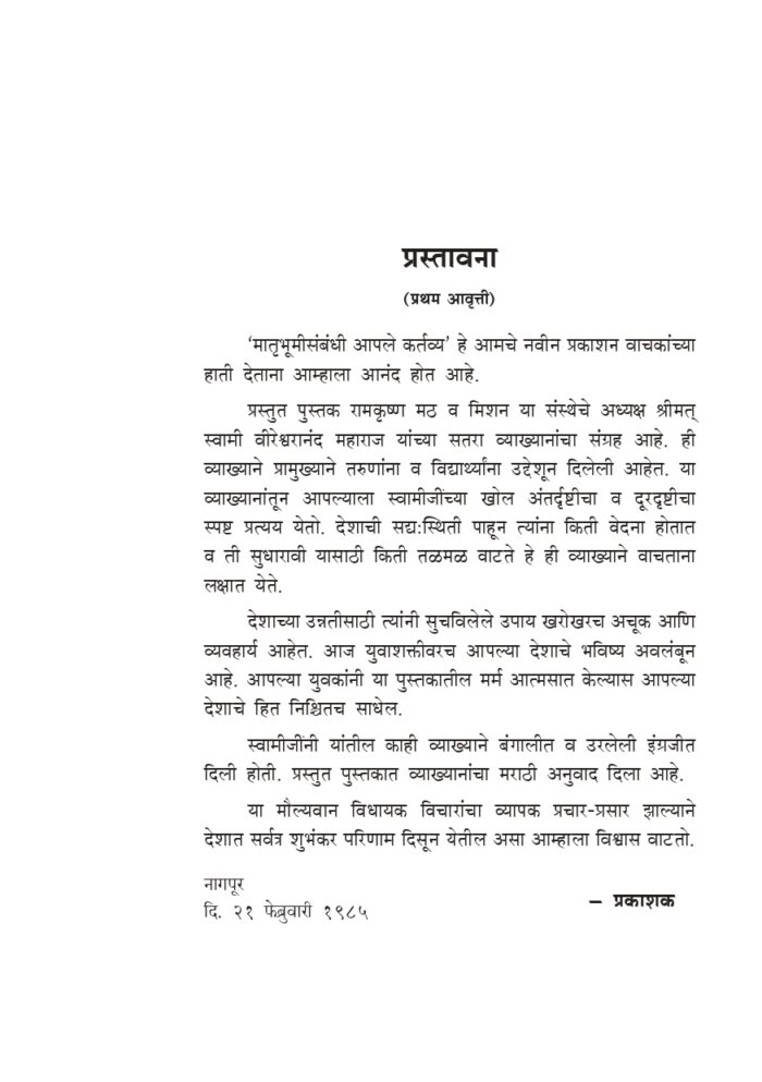 मातृभूमीसंबंधी आपले कर्तव्य (Matrubhumi Sambandhi Aple Kartavya) - Image 3