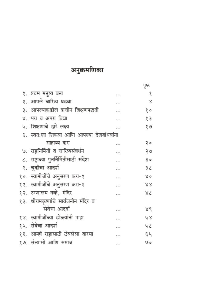 मातृभूमीसंबंधी आपले कर्तव्य (Matrubhumi Sambandhi Aple Kartavya) - Image 2