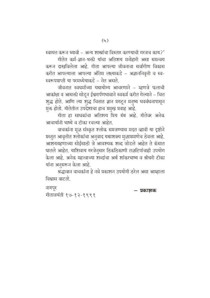 श्रीमद्भगवद्गीता : सार्थ (Srimad Bhagavad Gita: With Marathi Translation) - Image 5