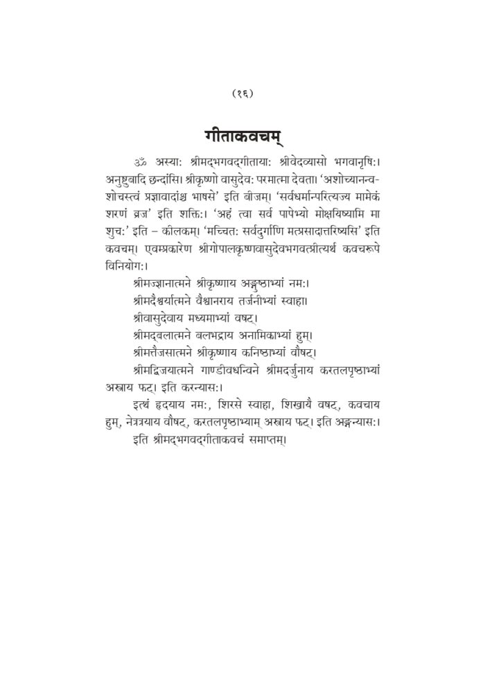 श्रीमद्भगवद्गीता : सार्थ (Srimad Bhagavad Gita: With Marathi Translation) - Image 16