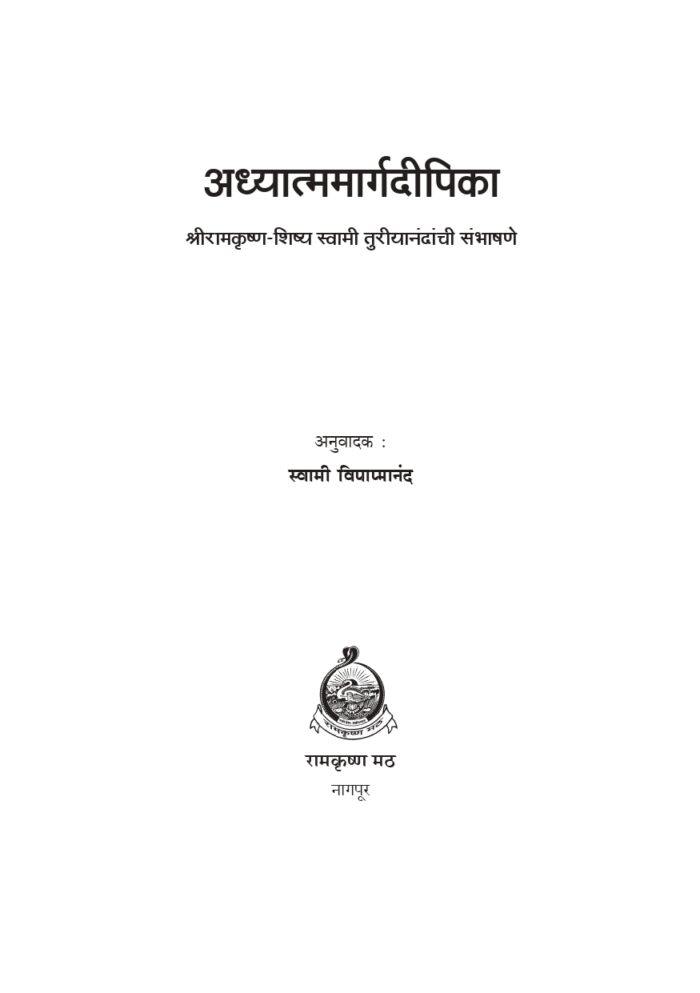 अध्यात्ममार्गदीपिका (Adhyatma-marga-deepika) - Image 2