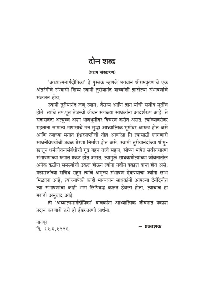 अध्यात्ममार्गदीपिका (Adhyatma-marga-deepika) - Image 3