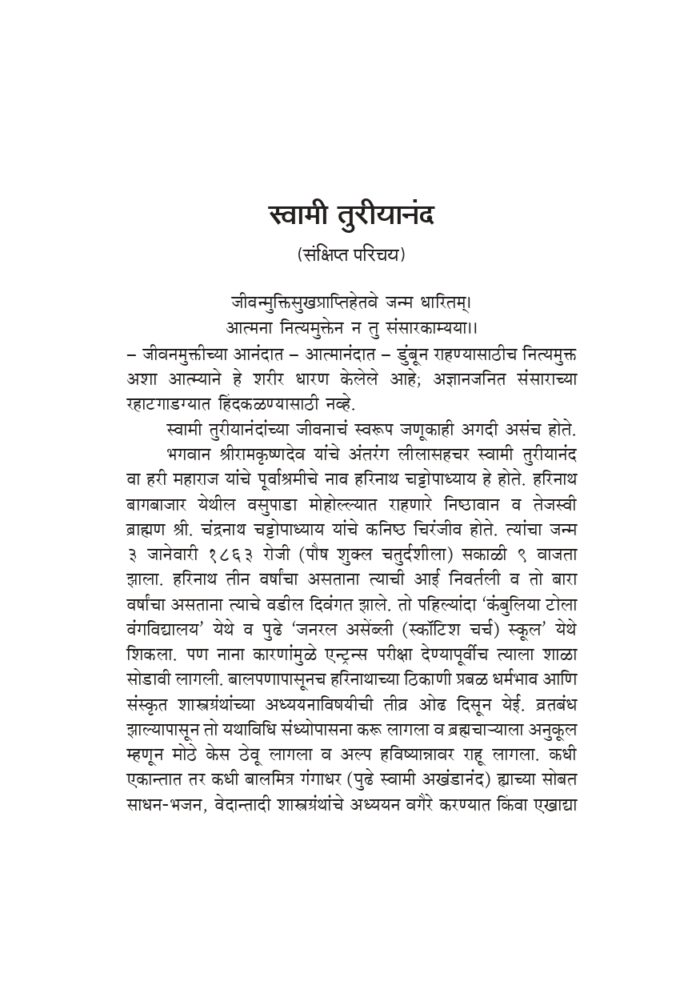 अध्यात्ममार्गदीपिका (Adhyatma-marga-deepika) - Image 4