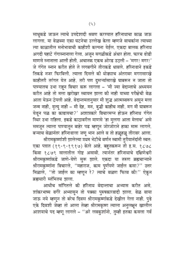 अध्यात्ममार्गदीपिका (Adhyatma-marga-deepika) - Image 5