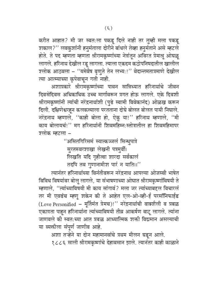 अध्यात्ममार्गदीपिका (Adhyatma-marga-deepika) - Image 6