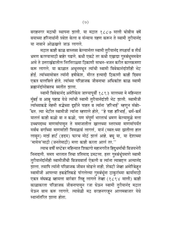 अध्यात्ममार्गदीपिका (Adhyatma-marga-deepika) - Image 7