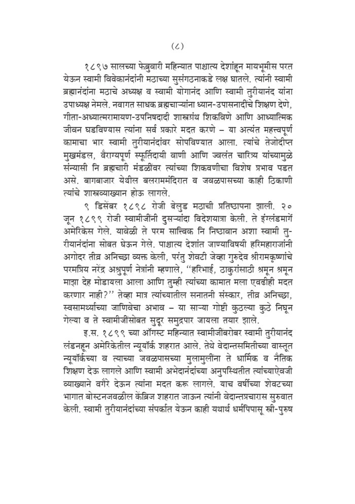 अध्यात्ममार्गदीपिका (Adhyatma-marga-deepika) - Image 8