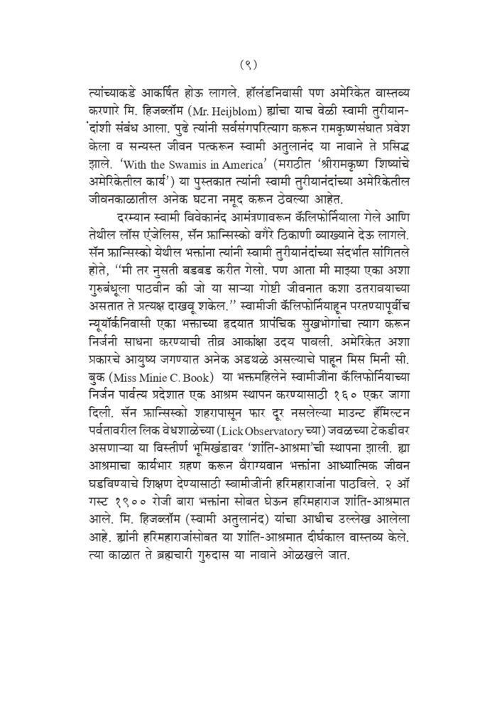 अध्यात्ममार्गदीपिका (Adhyatma-marga-deepika) - Image 9