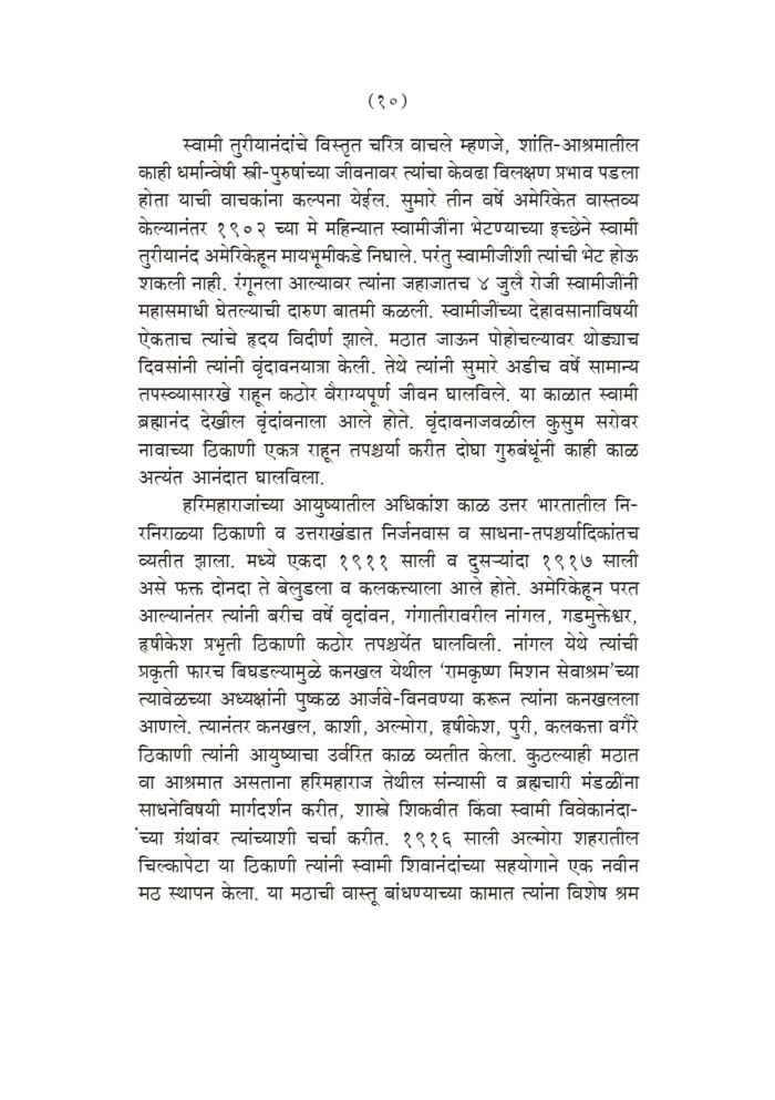 अध्यात्ममार्गदीपिका (Adhyatma-marga-deepika) - Image 10