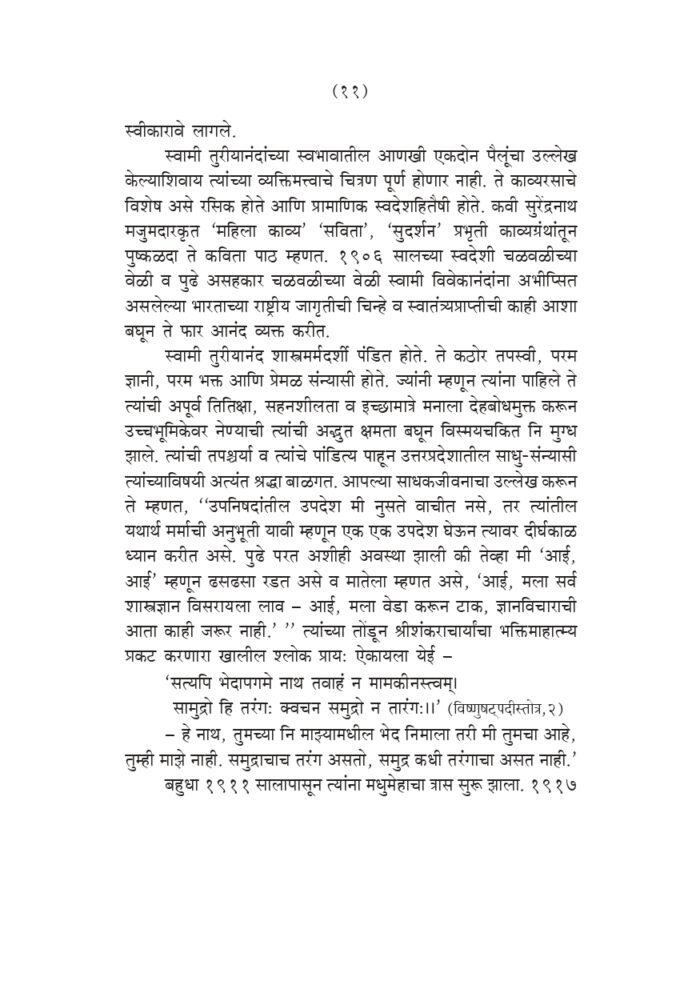 अध्यात्ममार्गदीपिका (Adhyatma-marga-deepika) - Image 11