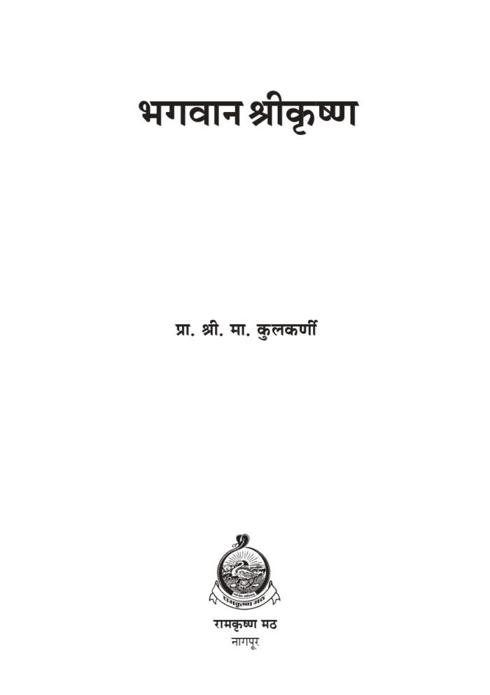 भगवान श्रीकृष्ण (Bhagavan Srikrishna) - Image 2