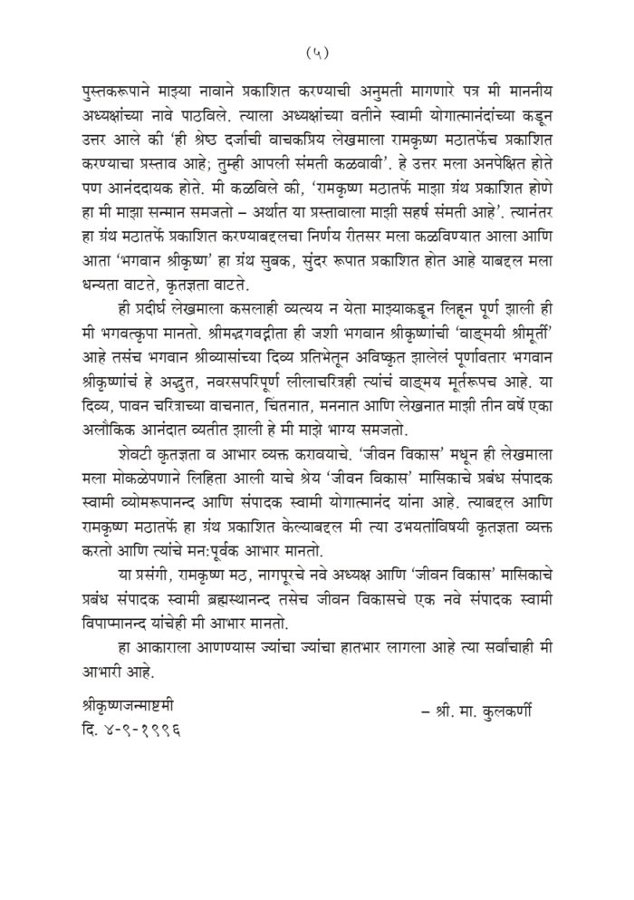 भगवान श्रीकृष्ण (Bhagavan Srikrishna) - Image 5