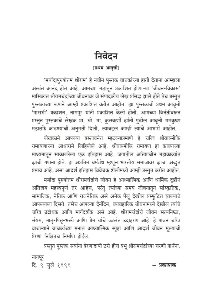 मर्यादापुरुषोत्तम श्रीराम (Maryada Purushottama Sri Rama) - Image 4