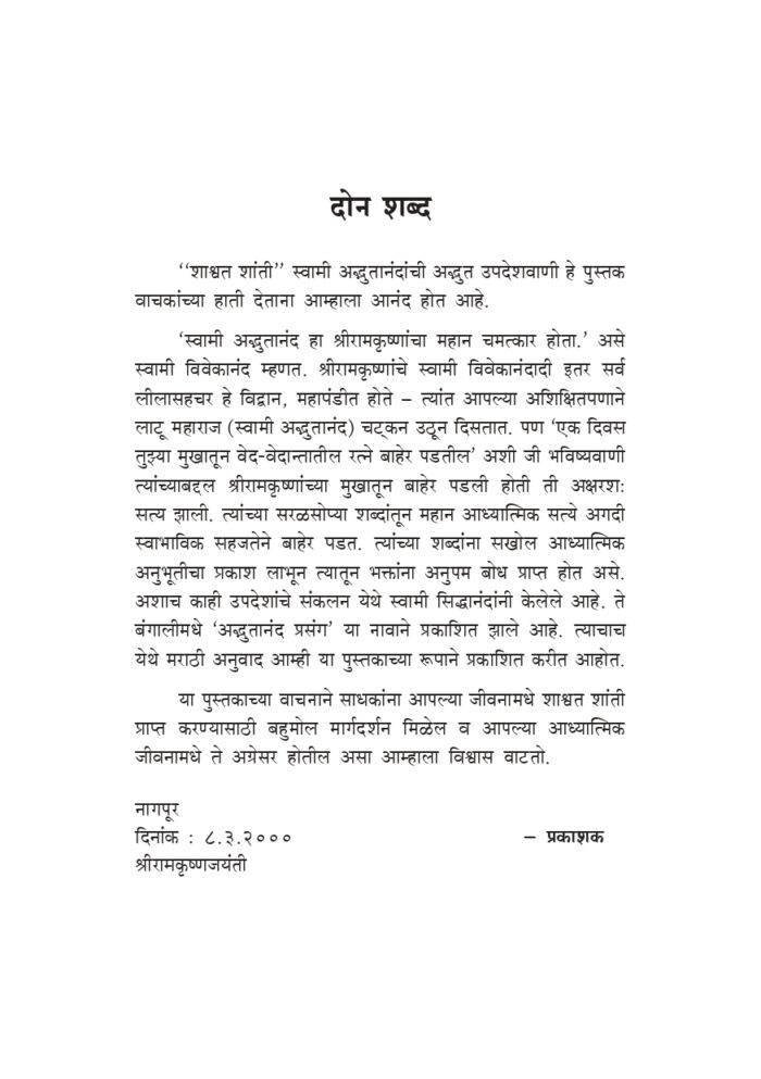शाश्वत शांती (Shashwat Shanti) - Image 3