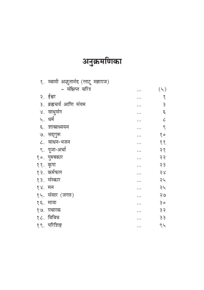 शाश्वत शांती (Shashwat Shanti) - Image 4