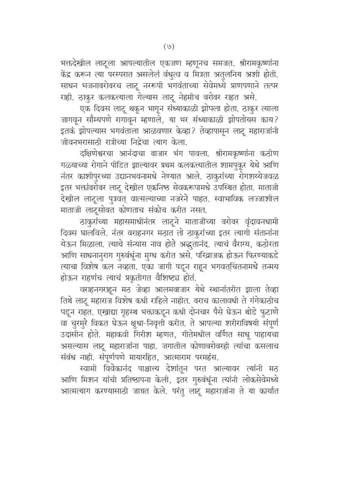 शाश्वत शांती (Shashwat Shanti) - Image 7