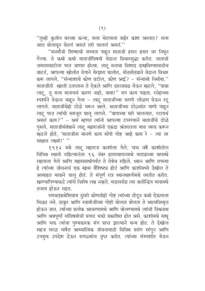 शाश्वत शांती (Shashwat Shanti) - Image 9