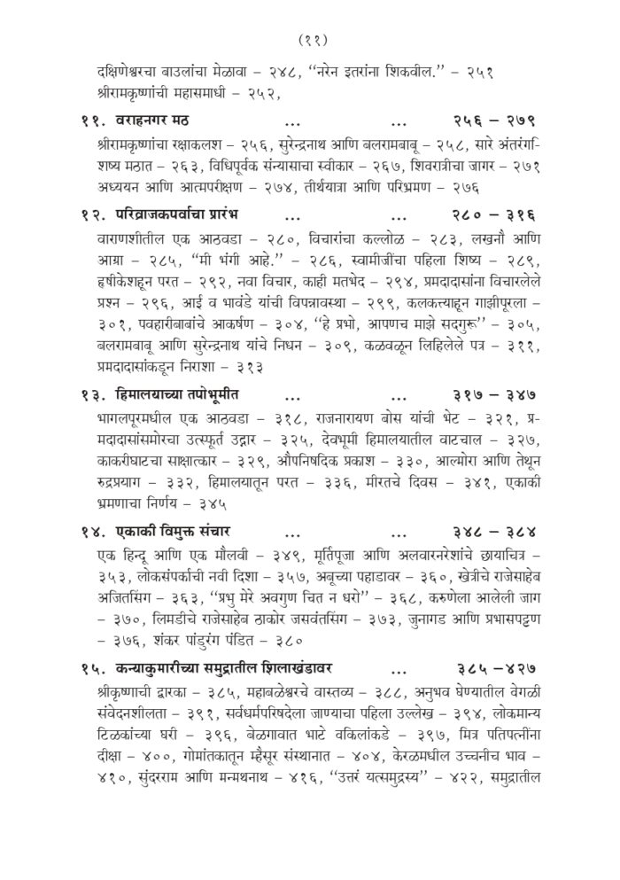 विश्वमानव स्वामी विवेकानंद - भाग १ ला  (Vishwamanav Swami Vivekananda - Part 1) - Image 11
