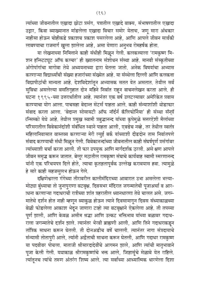 विश्वमानव स्वामी विवेकानंद - भाग १ ला  (Vishwamanav Swami Vivekananda - Part 1) - Image 16