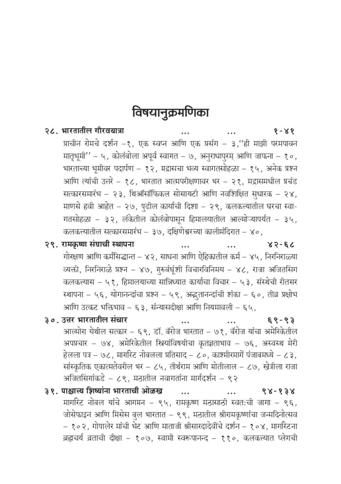 विश्वमानव स्वामी विवेकानंद -भाग ३ रा (Vishwamanav Swami Vivekananda - Part 3) - Image 4