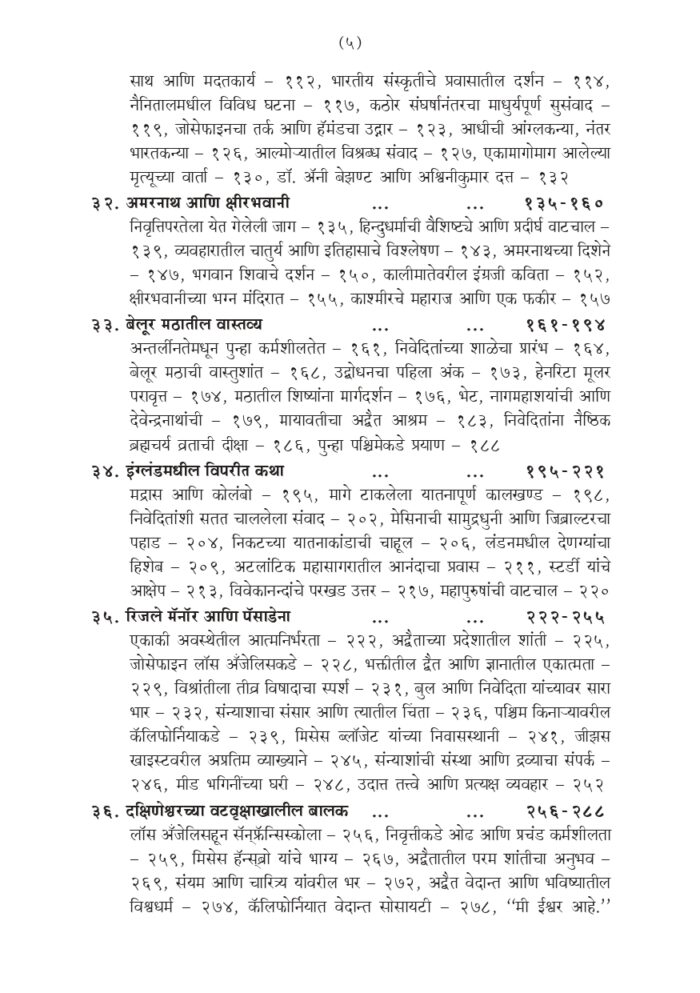 विश्वमानव स्वामी विवेकानंद -भाग ३ रा (Vishwamanav Swami Vivekananda - Part 3) - Image 5