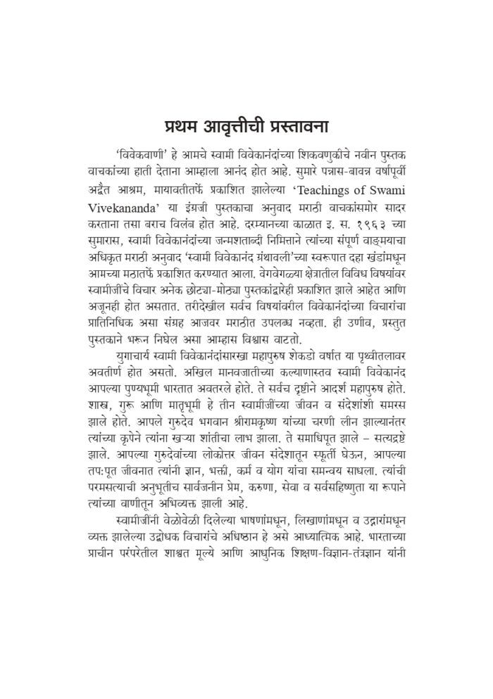 विवेकवाणी (Vivekvani : Vivekanandanchi Shikavan) - Image 3