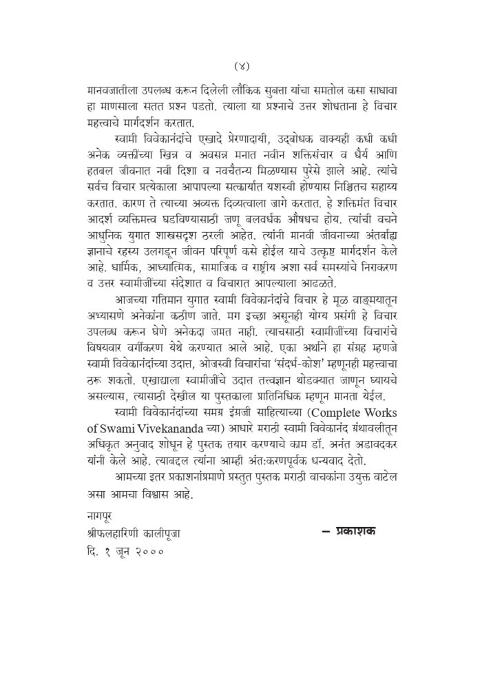 विवेकवाणी (Vivekvani : Vivekanandanchi Shikavan) - Image 4