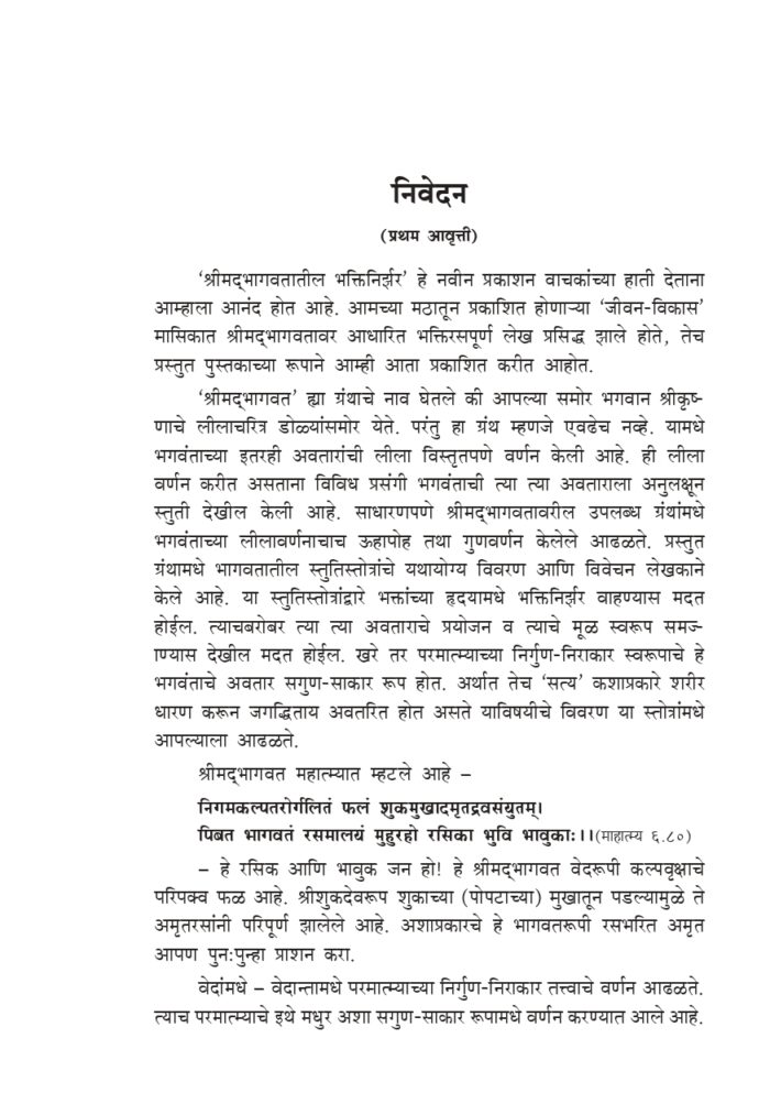श्रीमद् भागवतातील भक्तिनिर्झर (Srimad Bhagawatatil Bhakti-Nirjhar) - Image 3