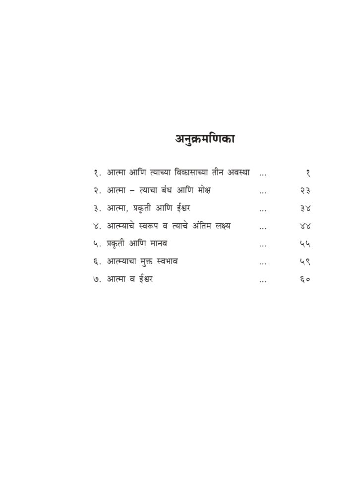 आत्मतत्त्व :स्वामी विवेकानंद (Atmatattva) - Image 3
