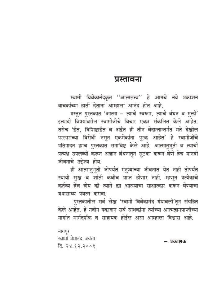 आत्मतत्त्व :स्वामी विवेकानंद (Atmatattva) - Image 4
