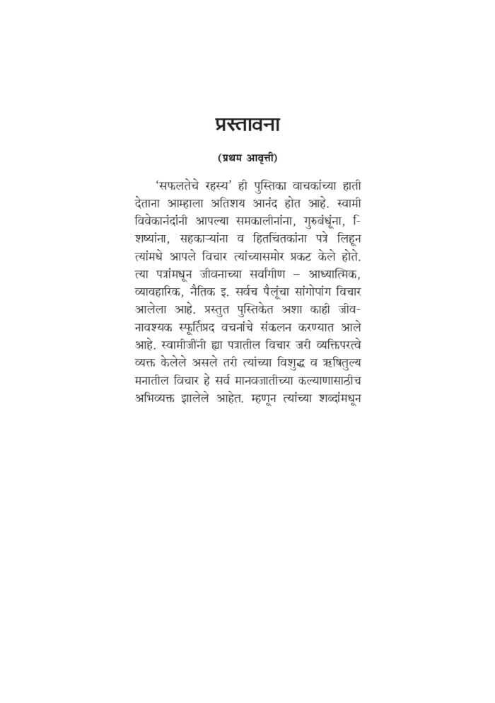 सफलतेचे रहस्य (Safalteche Rahasya) - Image 3