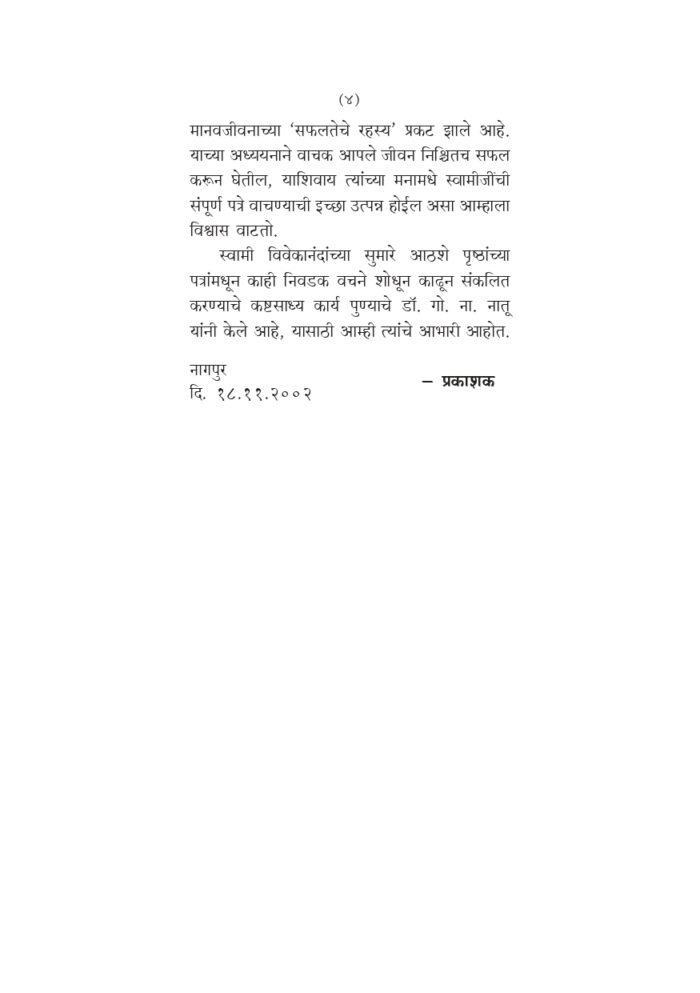 सफलतेचे रहस्य (Safalteche Rahasya) - Image 4