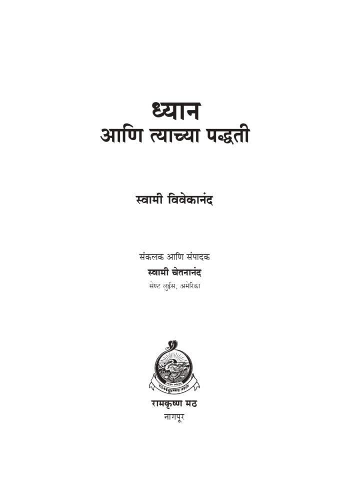 ध्यान आणि त्याच्या पद्धती (Dhyan Ani Tyachya Paddhati) - Image 2