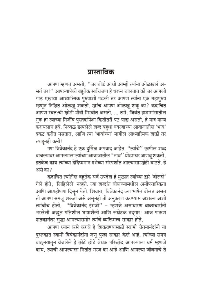 ध्यान आणि त्याच्या पद्धती (Dhyan Ani Tyachya Paddhati) - Image 5