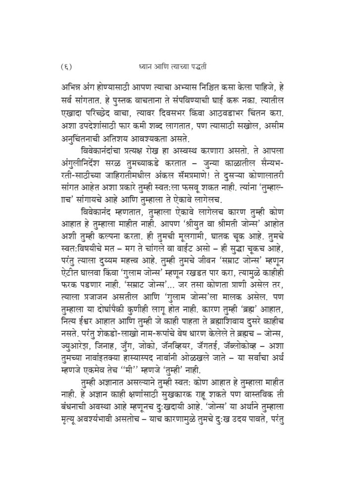 ध्यान आणि त्याच्या पद्धती (Dhyan Ani Tyachya Paddhati) - Image 6