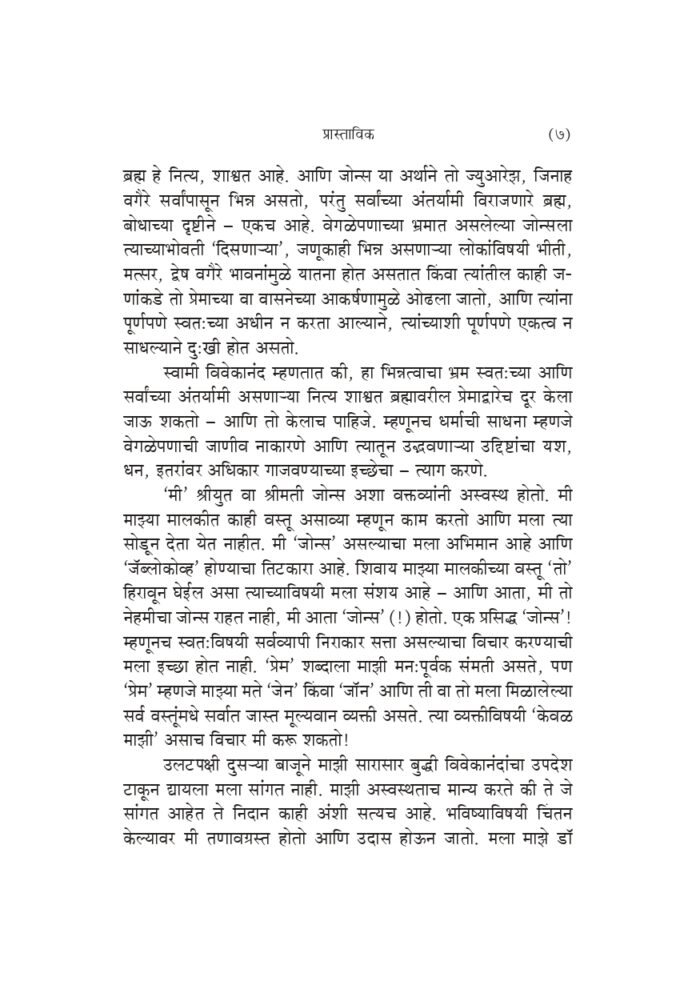 ध्यान आणि त्याच्या पद्धती (Dhyan Ani Tyachya Paddhati) - Image 7