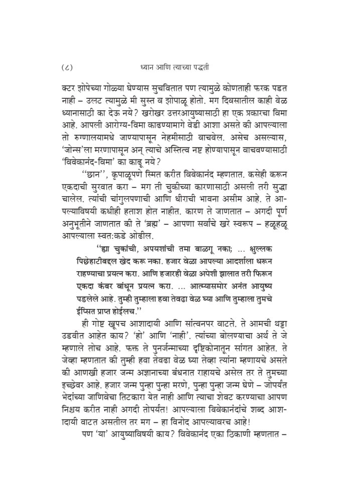 ध्यान आणि त्याच्या पद्धती (Dhyan Ani Tyachya Paddhati) - Image 8