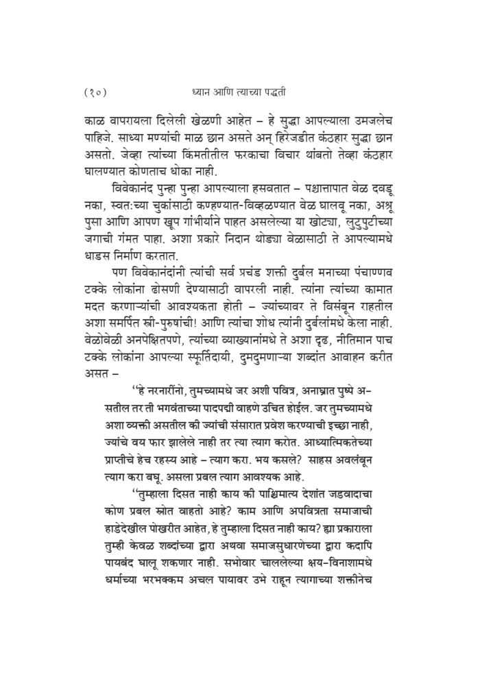 ध्यान आणि त्याच्या पद्धती (Dhyan Ani Tyachya Paddhati) - Image 10