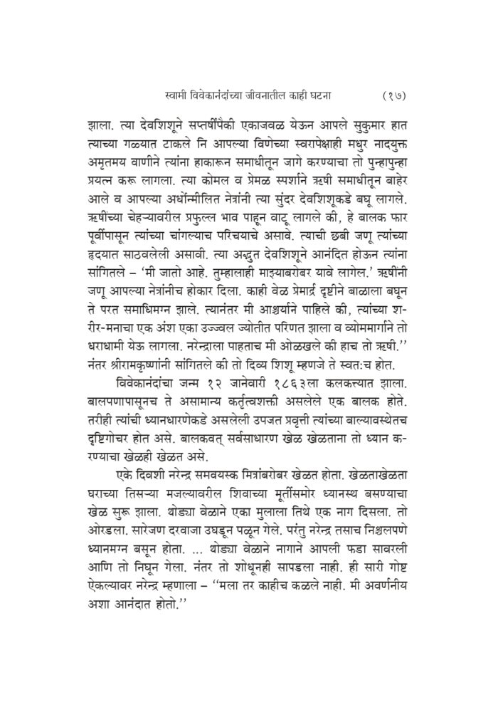 ध्यान आणि त्याच्या पद्धती (Dhyan Ani Tyachya Paddhati) - Image 17