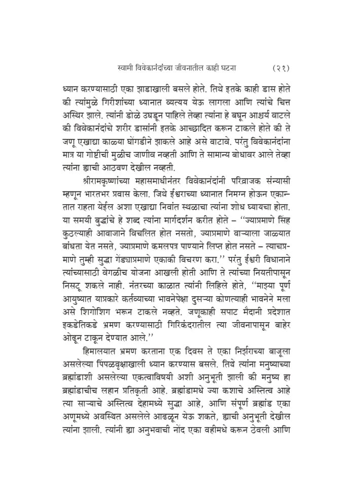ध्यान आणि त्याच्या पद्धती (Dhyan Ani Tyachya Paddhati) - Image 21