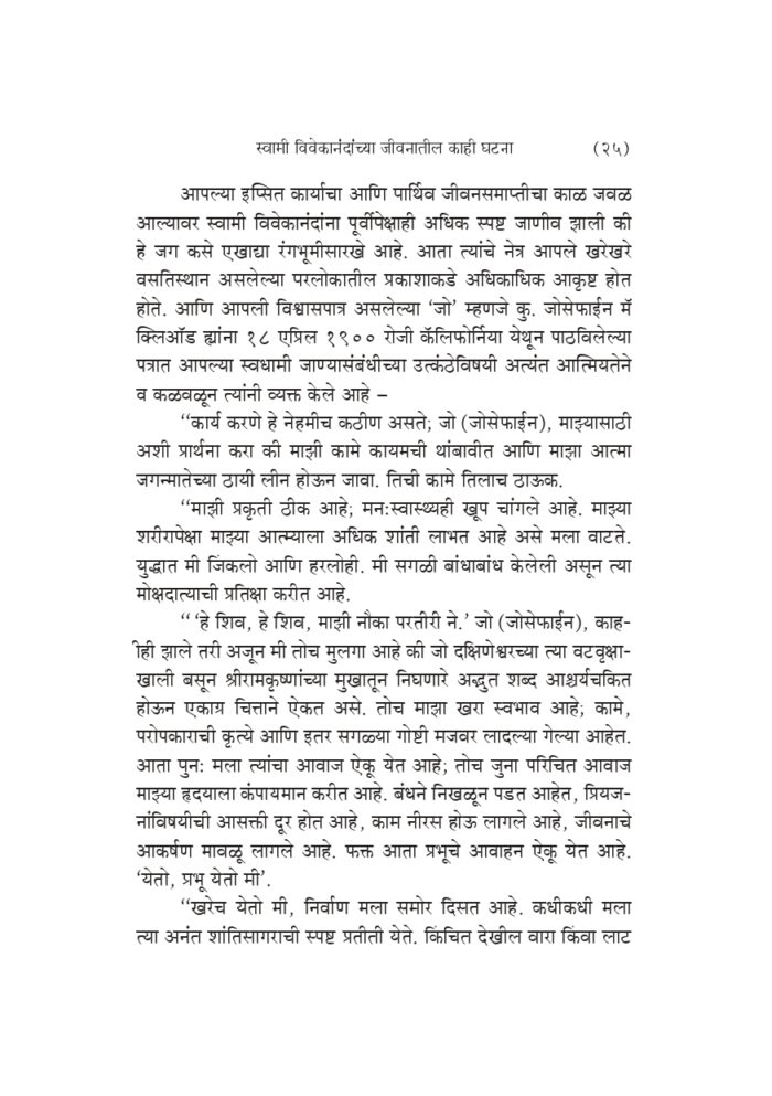 ध्यान आणि त्याच्या पद्धती (Dhyan Ani Tyachya Paddhati) - Image 25