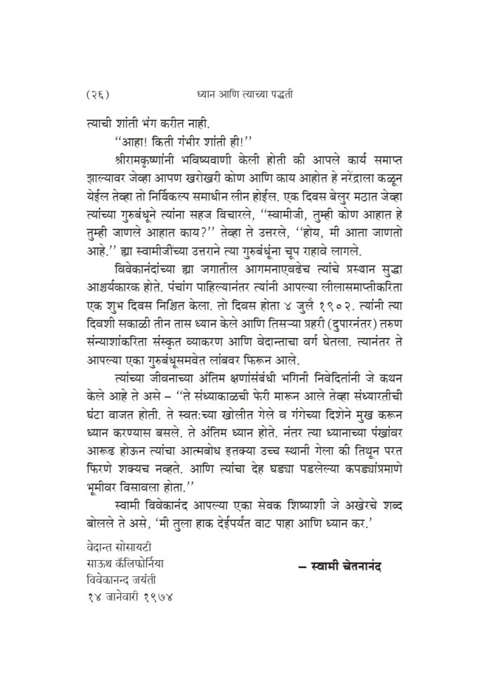 ध्यान आणि त्याच्या पद्धती (Dhyan Ani Tyachya Paddhati) - Image 26