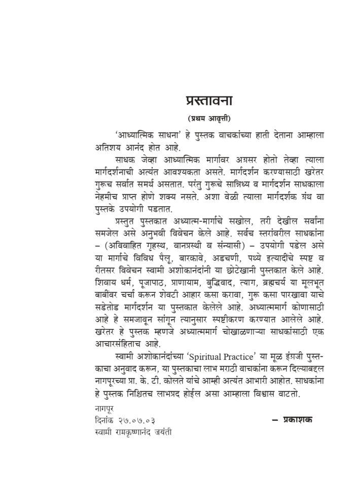 आध्यात्मिक साधना (Adhyatmik Sadhana) - Image 3