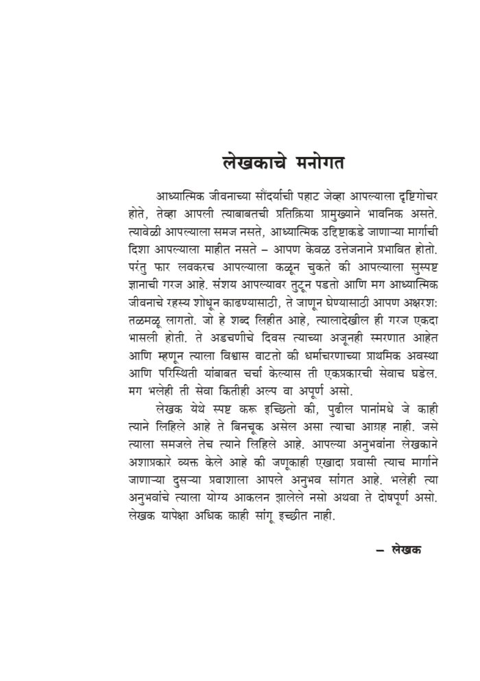 आध्यात्मिक साधना (Adhyatmik Sadhana) - Image 4