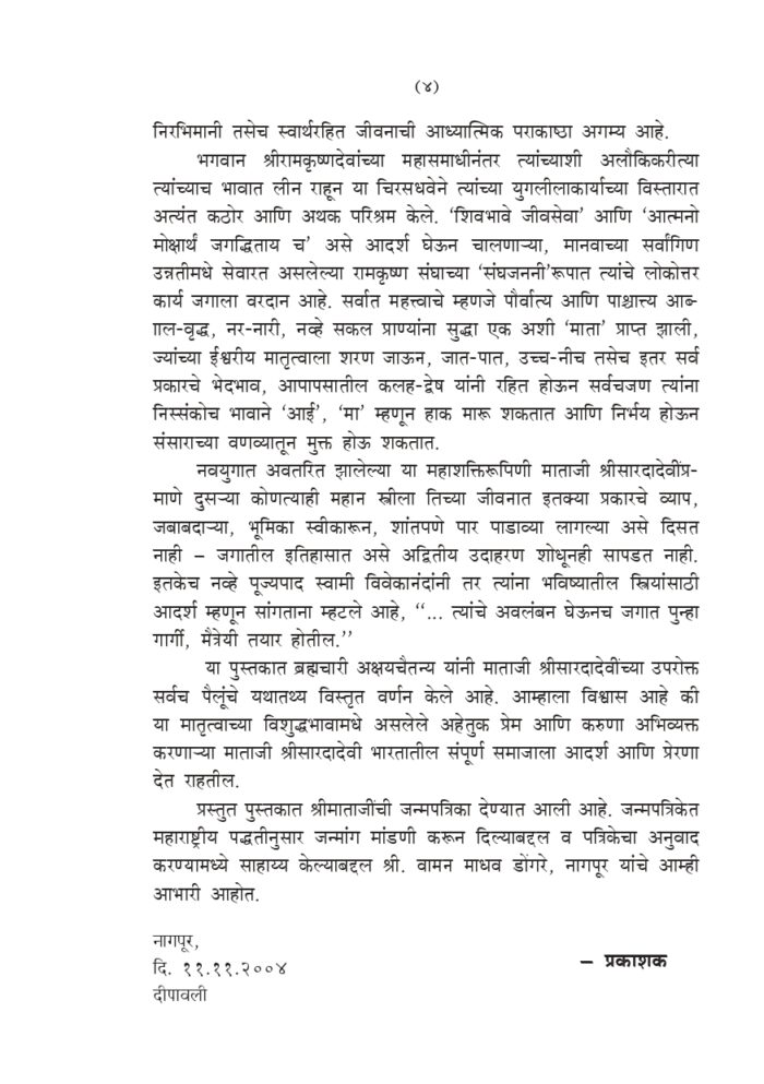 करुणामयी माताजी श्रीसारदादेवी (Karunamayee Mataji) - Image 4