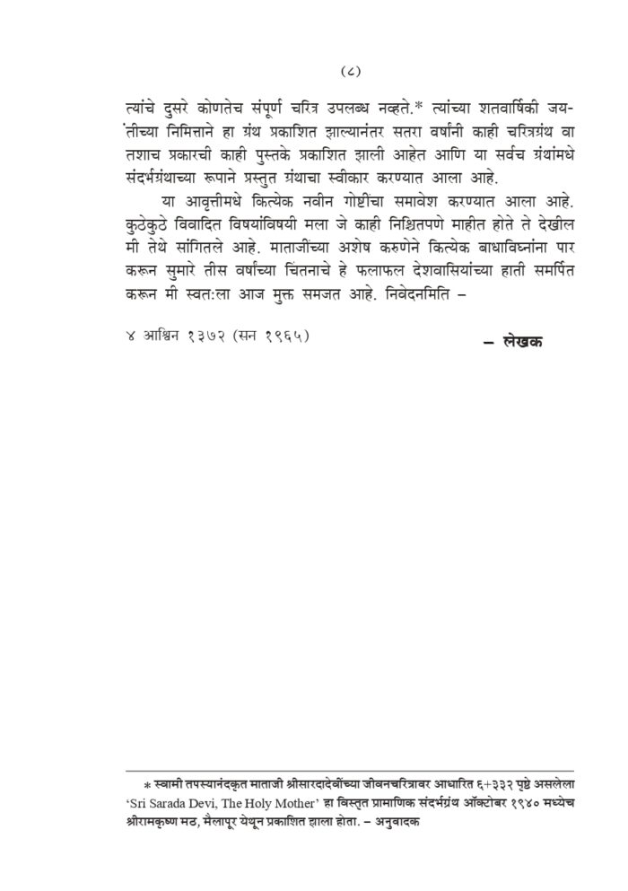 करुणामयी माताजी श्रीसारदादेवी (Karunamayee Mataji) - Image 8